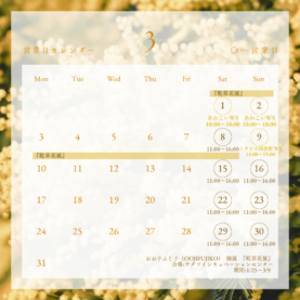 花　2023年10月・11月・12月　営業日　カレンダー　お知らせ　インスタグラム投稿　縦長.zip - 1